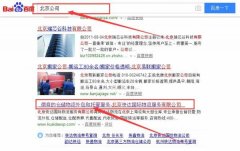 北京快達國際物流服務有限公司跟本公司簽訂搜索引擎優化項目
