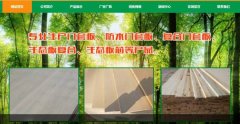 曹縣隆*木業有限公司設計網站可視化建站作品欣賞