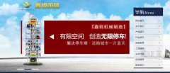 遼源市鑫*機械制造有限公司網(wǎng)站建設(shè)有創(chuàng)意的主題設(shè)計