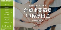 臺灣塑*工業股份有限公司網站建設新一代自助建站、智能建站系統