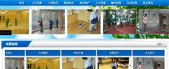 郯城縣愛*保潔服務公司企業網站建設可視化建站作品欣賞