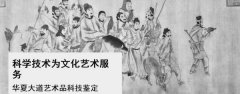 北京華夏大道藝術(shù)品科技檢測鑒定評(píng)估所與我司簽訂建網(wǎng)站協(xié)議