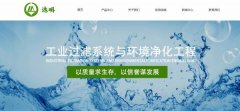 上海濾明環保科技有限公司與我司簽訂網站建設協議