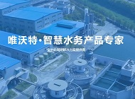 北京唯沃特水務科技有限公司品牌網站建設案例